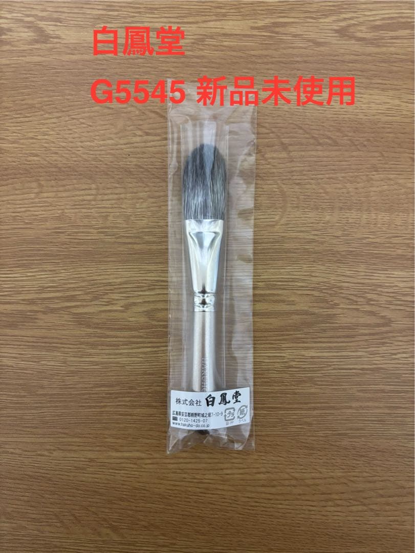 ppp 白鳳堂 B507 + G5545 チーク 丸平