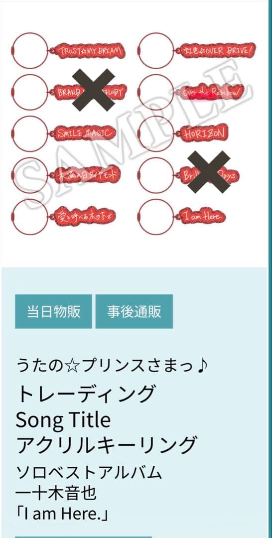 うたプリ 音也 アクリルキーリング ソロ