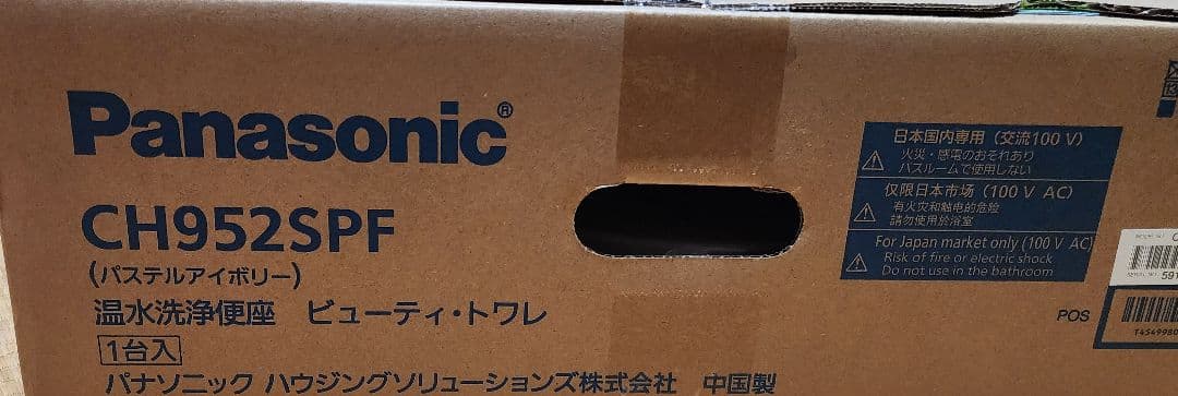 Panasonic 温水洗浄便座 CH952SPF　新品、未開封