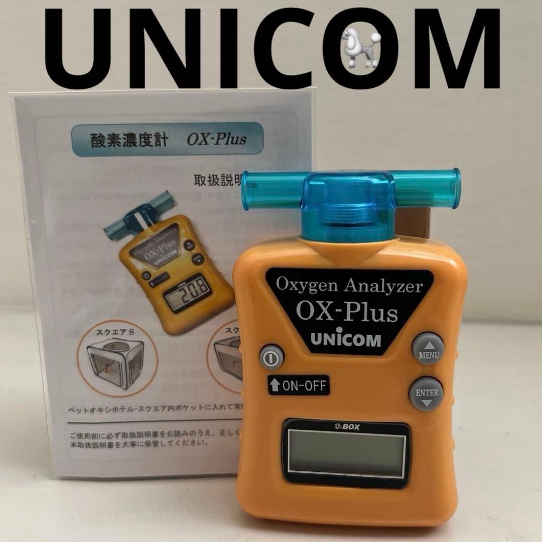 酸素濃度計 ユニコムUNICOM OX-Plus 犬 酸素濃度測定器