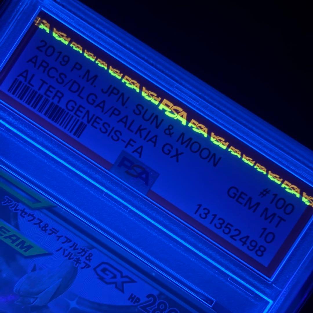 【PSA10】アルセウス＆ディアルガ＆パルキアGX SR SA