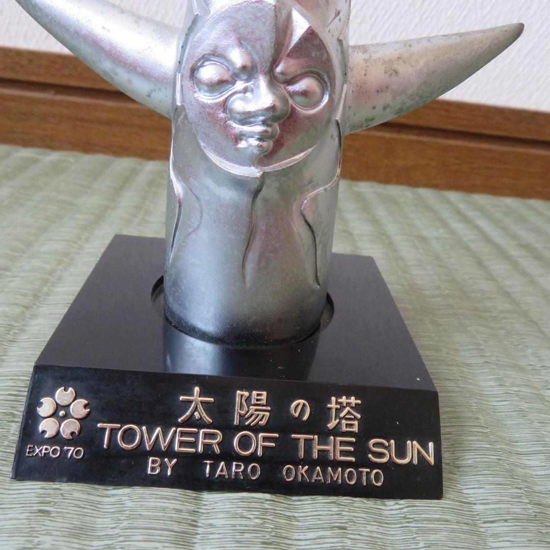 太陽の塔　　EXPO70　　岡本太郎作　　大阪万博　　1970年　オブジェ
