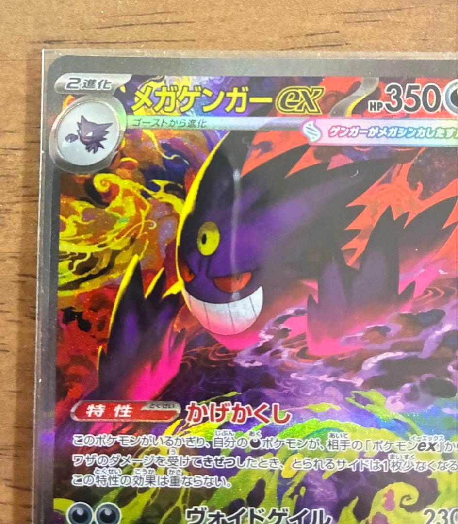美品　メガゲンガーex SAR 24時間以内に発送