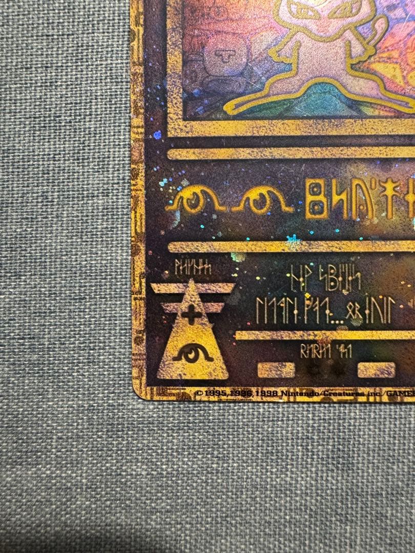 【美品】古代ミュウ　後期修正版