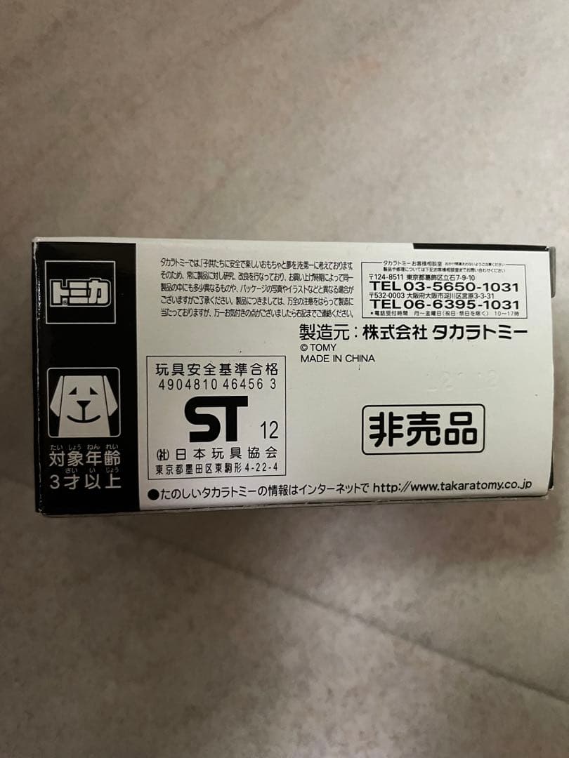 トミカ　86RC トミカドリームキャンペーン　第1弾