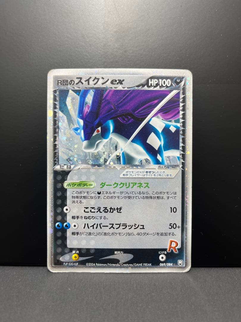R団のスイクンex 069/084 ポケモンカード
