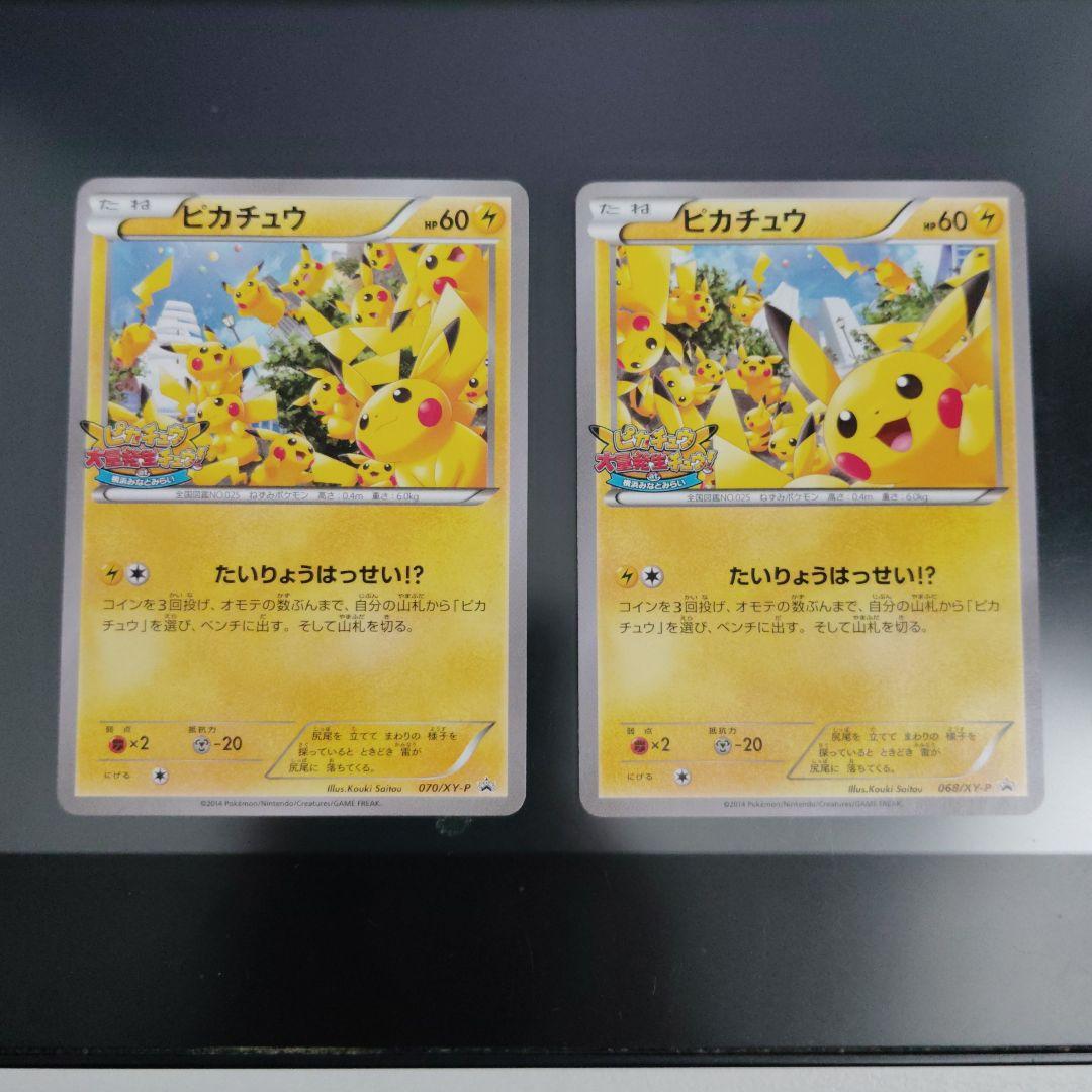 ピカチュウ 大量発生チュウ　横浜みなとみらい プロモ　2枚セット　ポケモンカード