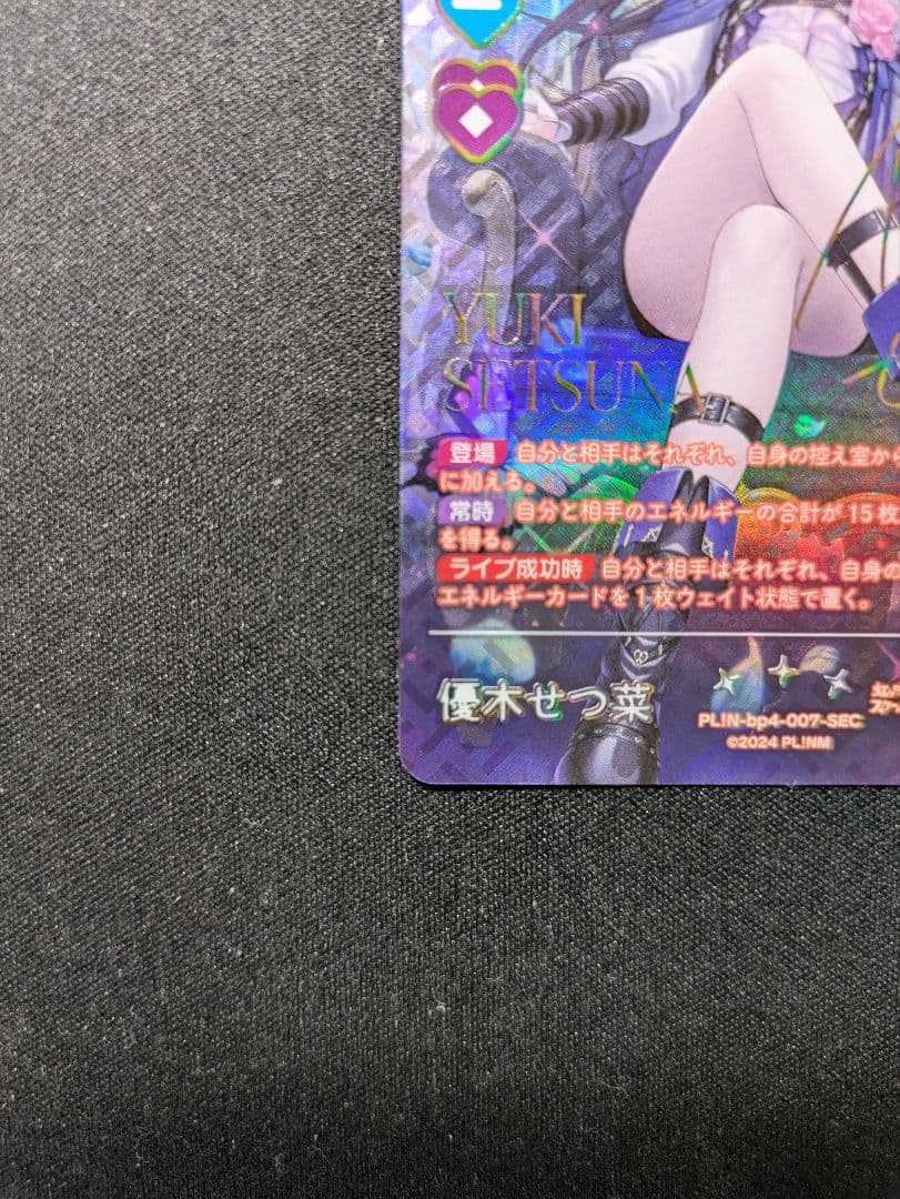 優木せつ菜　ラブカ　sec