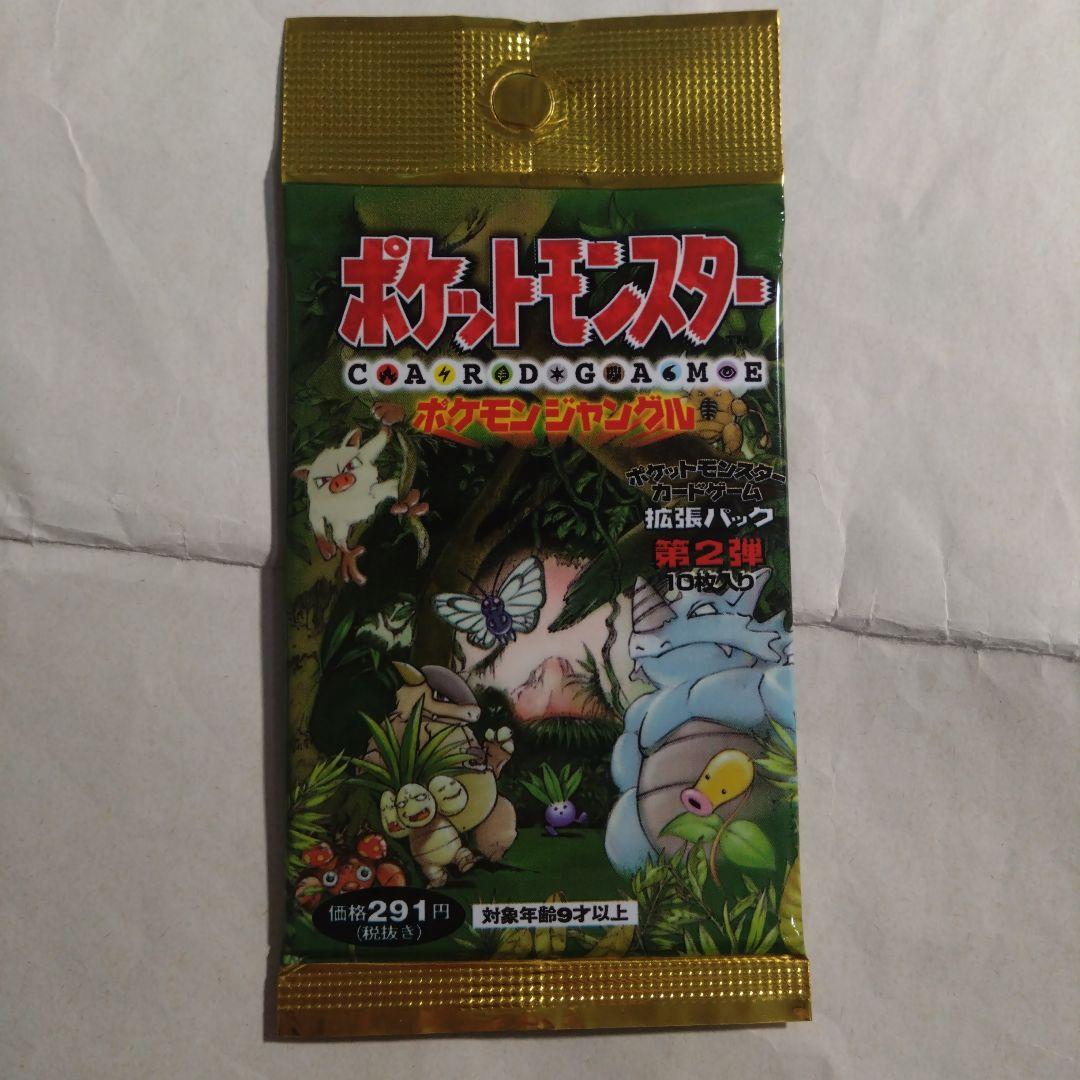 旧裏　未開封パック　ポケモンジャングル　291円表記　＋おまけカード　最安値？