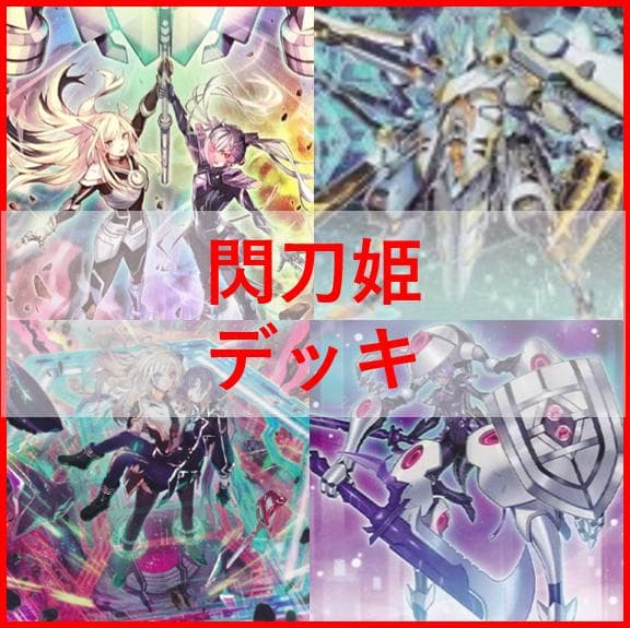 遊戯王　閃刀姫　デッキ　エンゲージ・ゼロ　アマツ　カメリア　[03954]