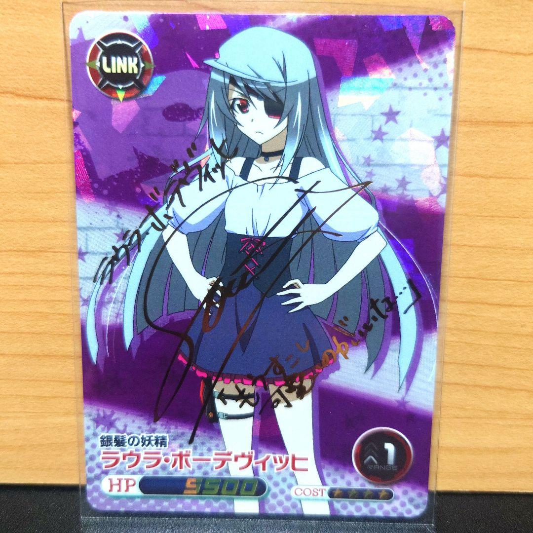 ファイブクロス インフィニット・ストラトス 最安値 ラウラ　sp　サイン