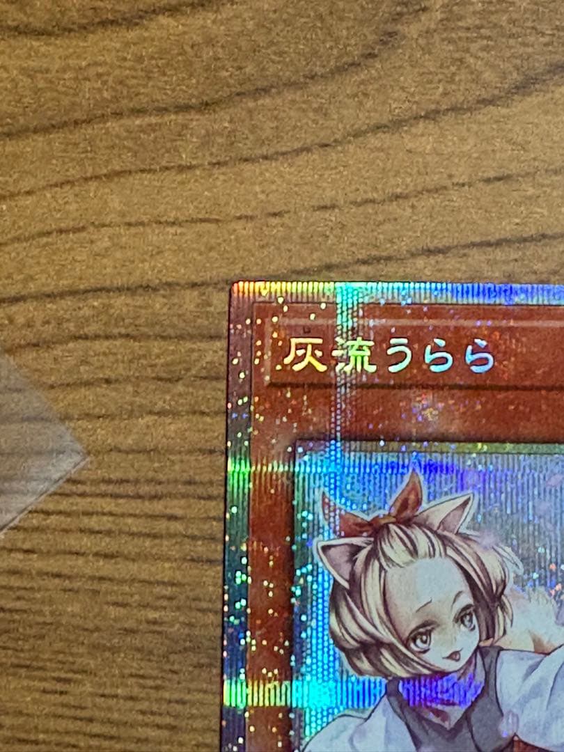 【完美品】遊戯王OCG 灰流うらら プリシクLPST-JP009 スタンプ