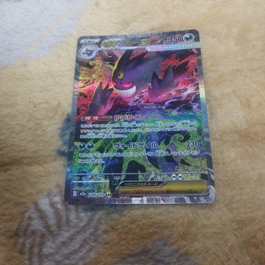 ゲンガー　ex sar MEGAドリームex