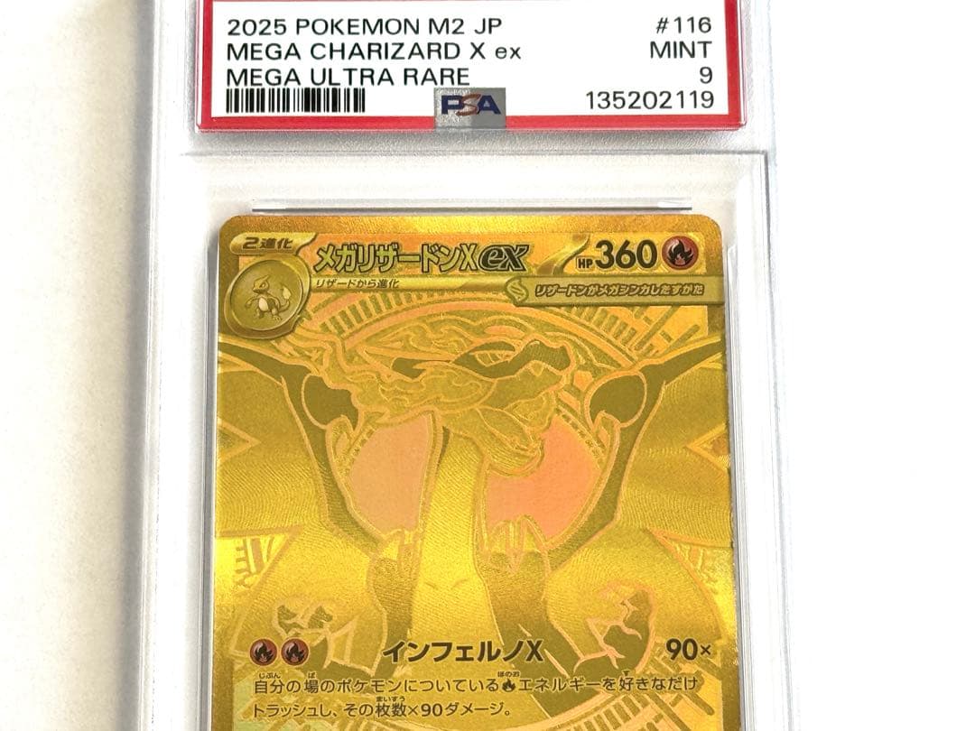 さ*送様 メガリザードン MUR PSA9 鑑定品 ポケモンカード