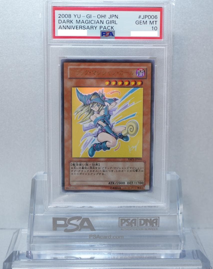 遊戯王 PSA10 完美品 ウルトラ ブラックマジシャンガール 鑑定品 YAP1