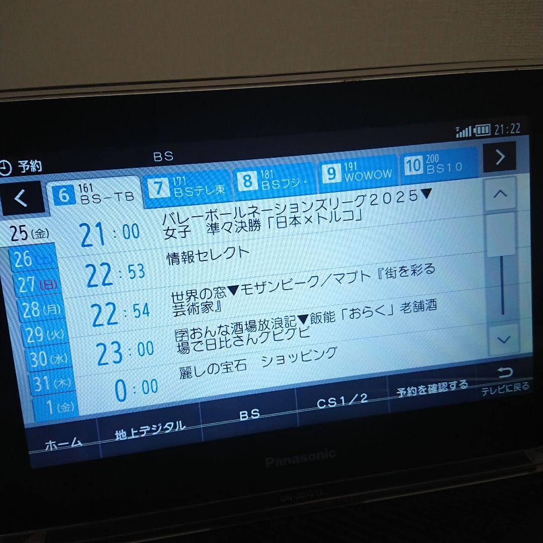 パナソニック プライベート・ビエラ UN-JS130 UN-JL10T3✩訳あり