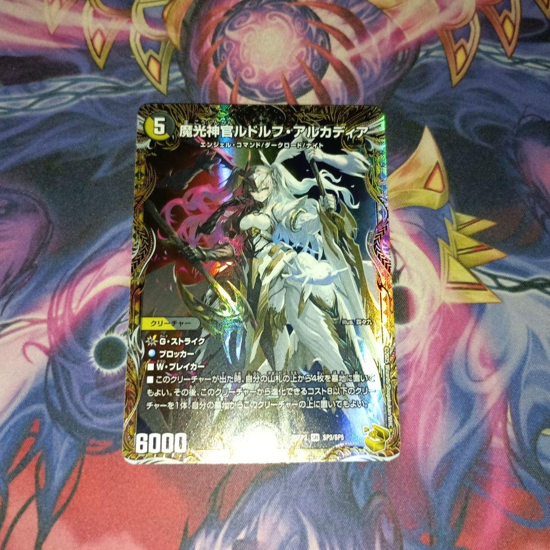 魔光神官ルドルフアルカディア