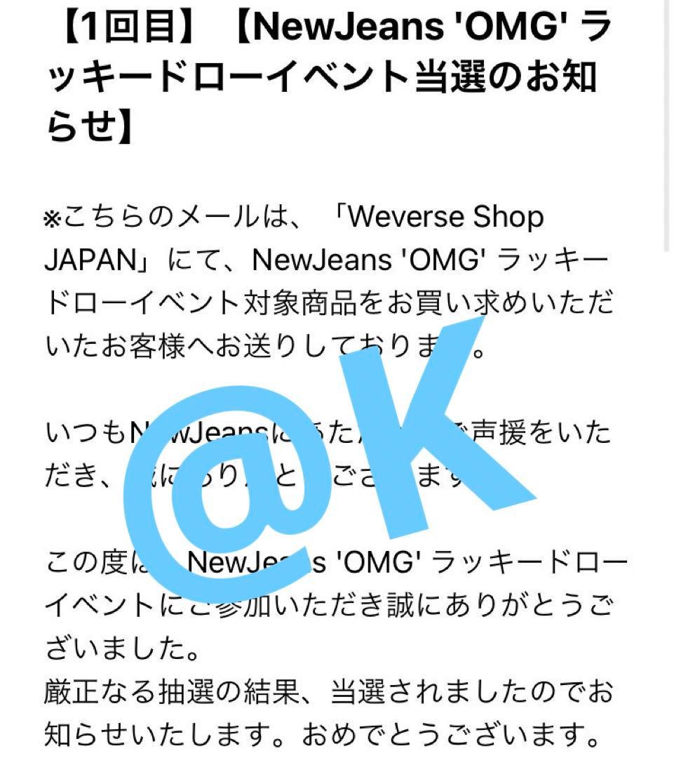 NewJeans ヘリン ラキドロ OMG 公式 当選品 限定値下げ