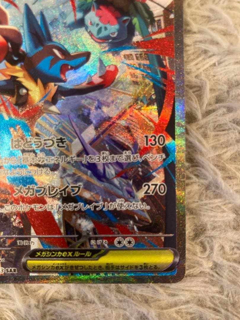 ポケモンカード メガルカリオex SAR メガブレイブ　EX sar