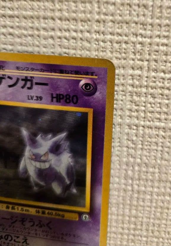 ナツメのゲンガー　旧裏