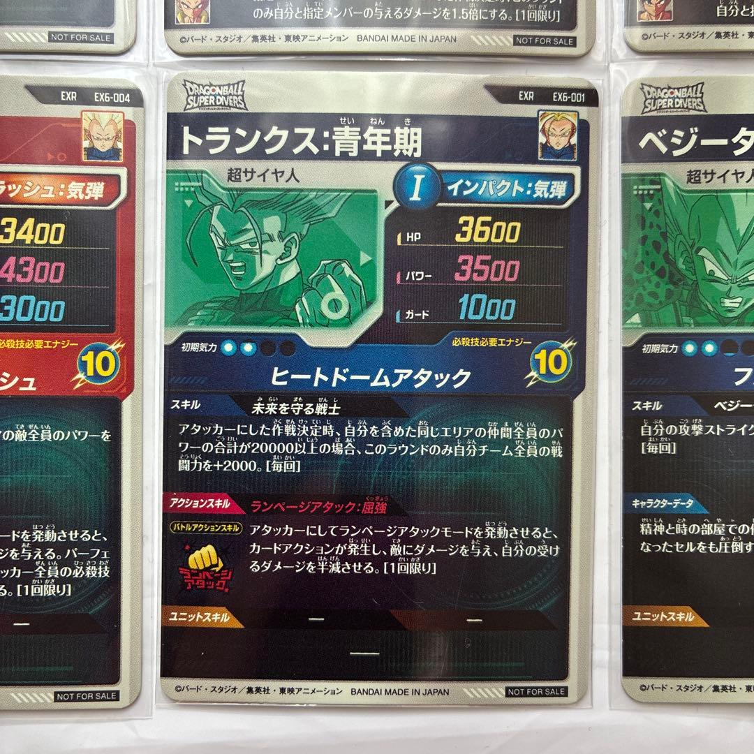 ドラゴンボールダイバーズ　EXR