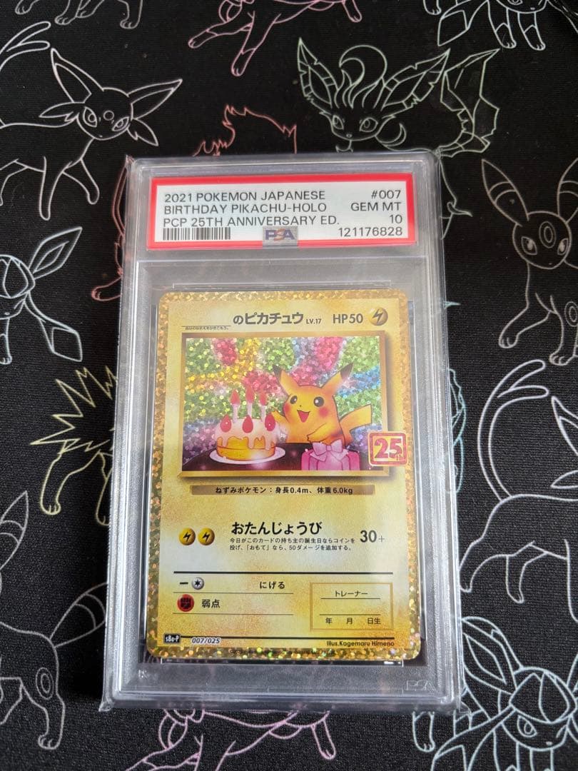 【PSA10】おたんじょうびピカチュウ　25周年記念プロモ　真贋判定写真あり