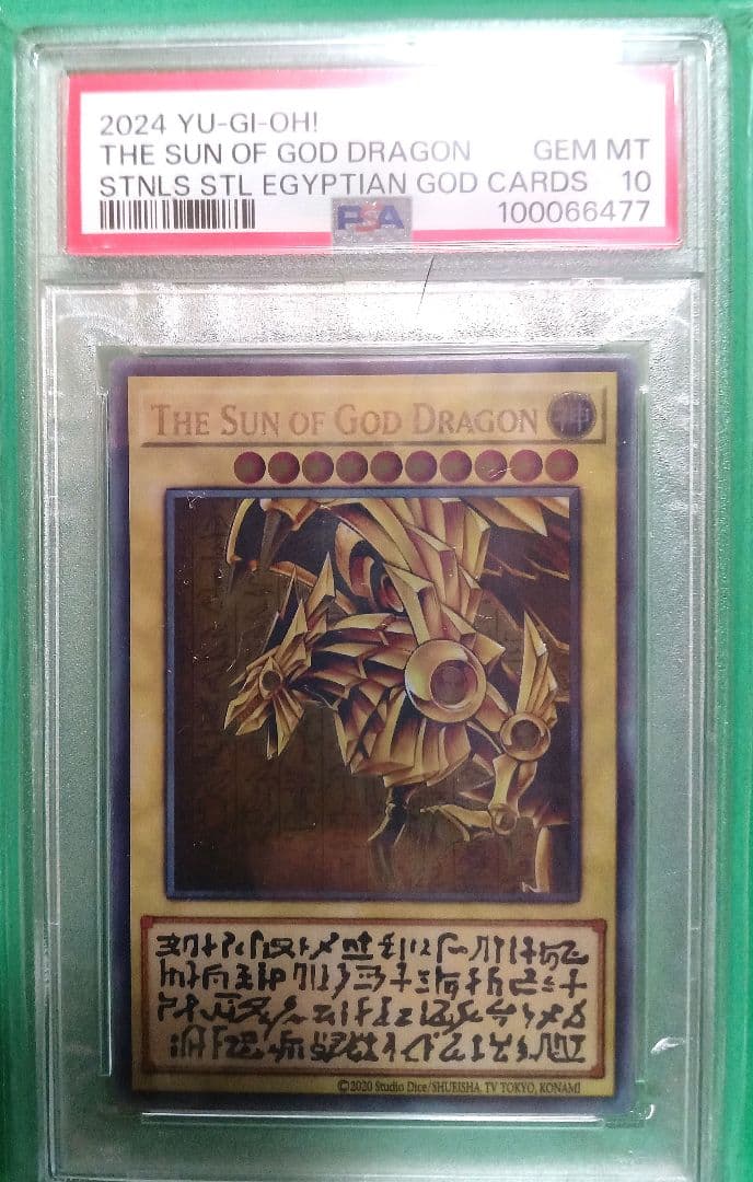 遊戯王 三幻神 スペシャルカード ステンレス製【 PSA10 3連番】