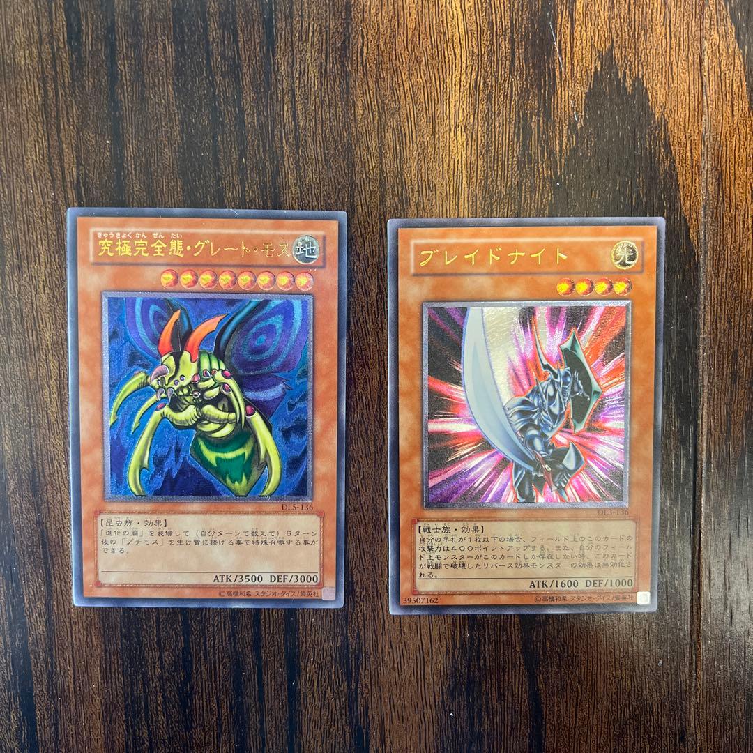 遊戯王 究極完全態、グレートモス、ブレイドナイト、レリーフ2点