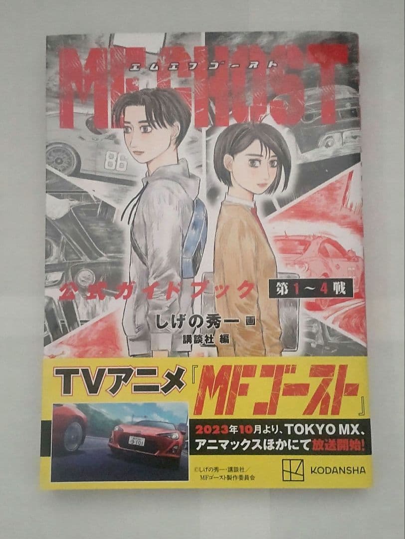 MFゴースト全巻(1～23)セット+公式ガイドブック