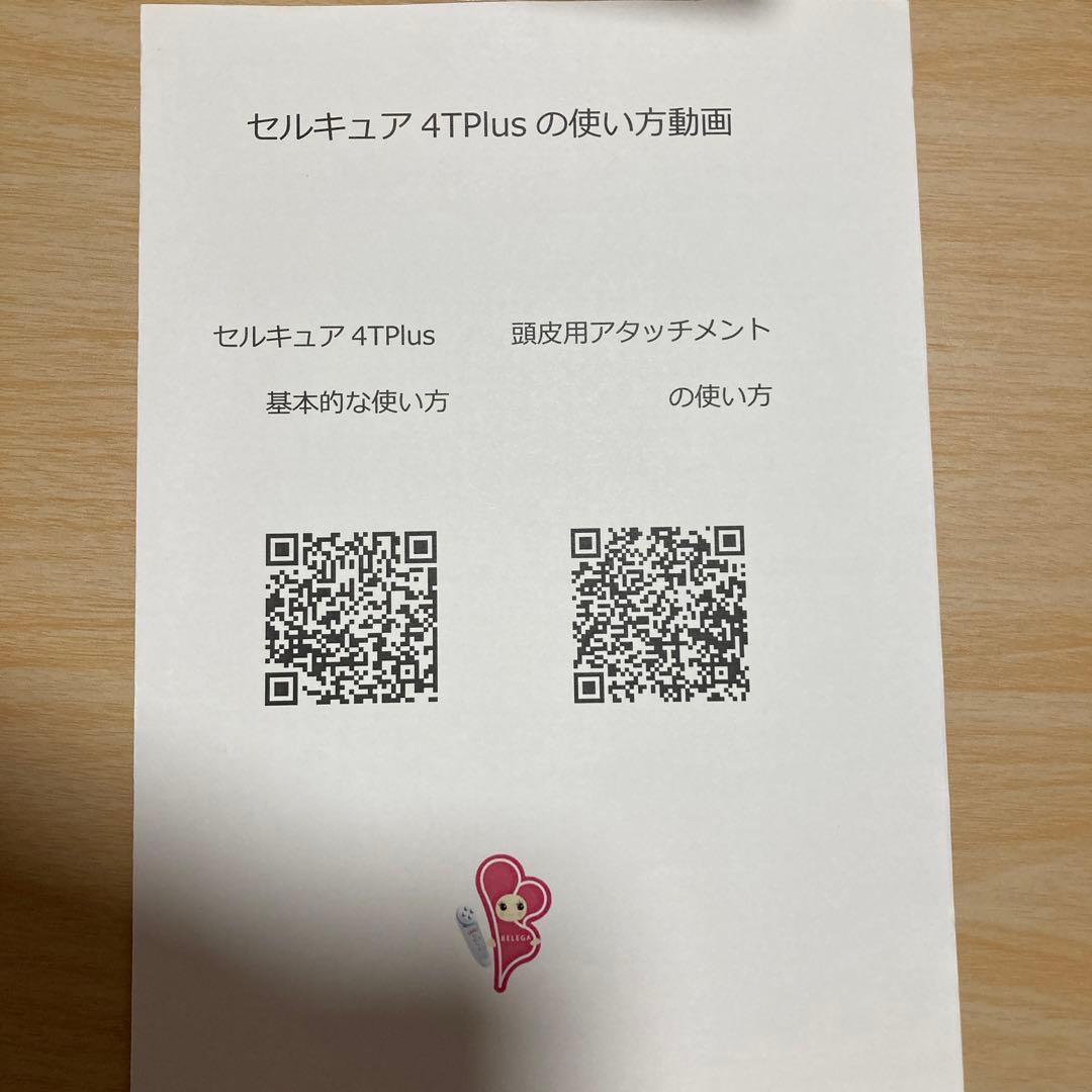 セルキュア　4Tプラス　細部アタッチメント付き