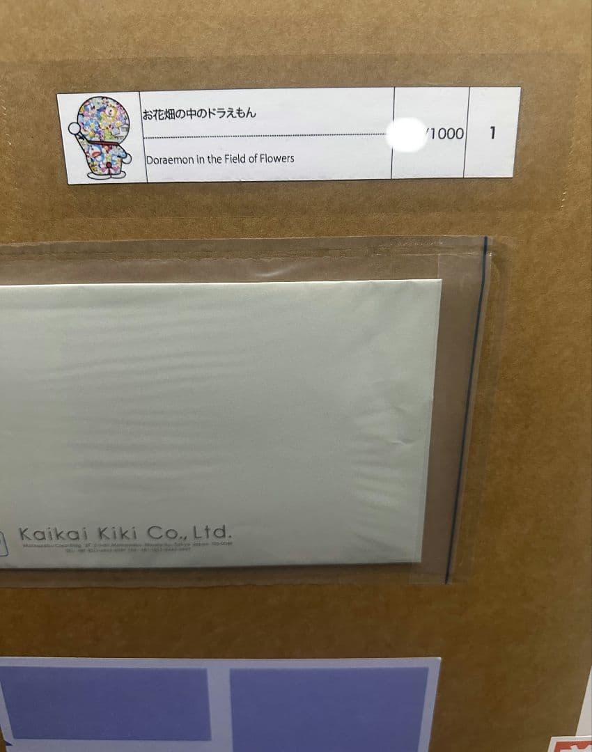 村上隆×ドラえもん「お花畑の中のドラえもん」 ポスター