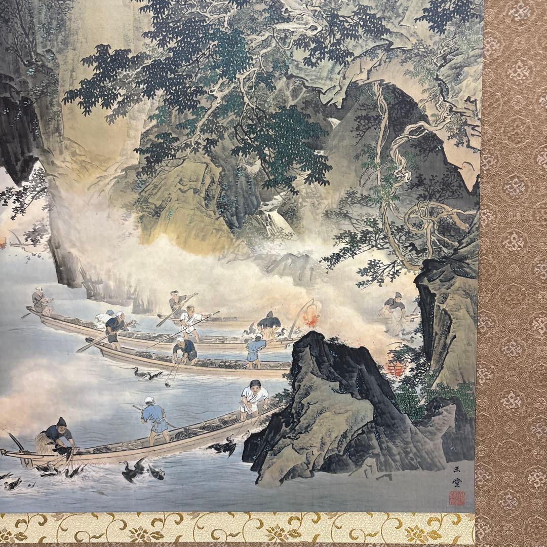 川合玉堂（かわいぎょくどう）　鵜飼　掛け軸