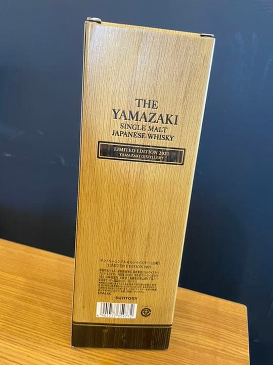 サントリー　山﨑　リミテッドエディション2021