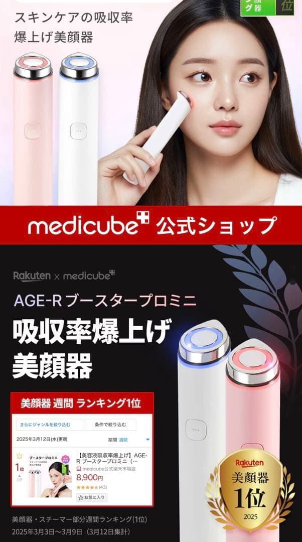 【正規・美品】メディキューブ AGE-R ブースタープロミニ ホワイト