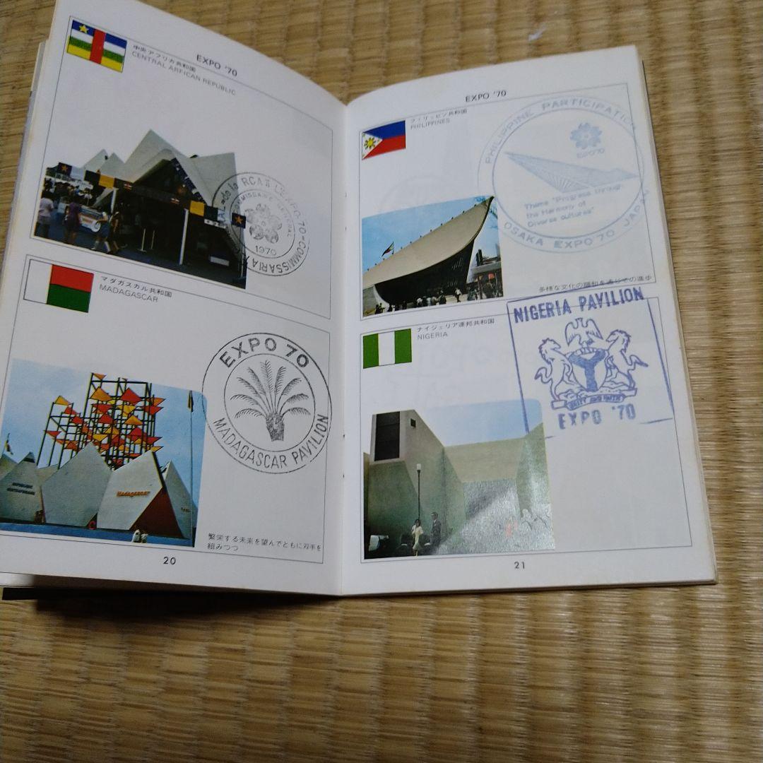 激レアEXPO '70 記念スタンプ帳