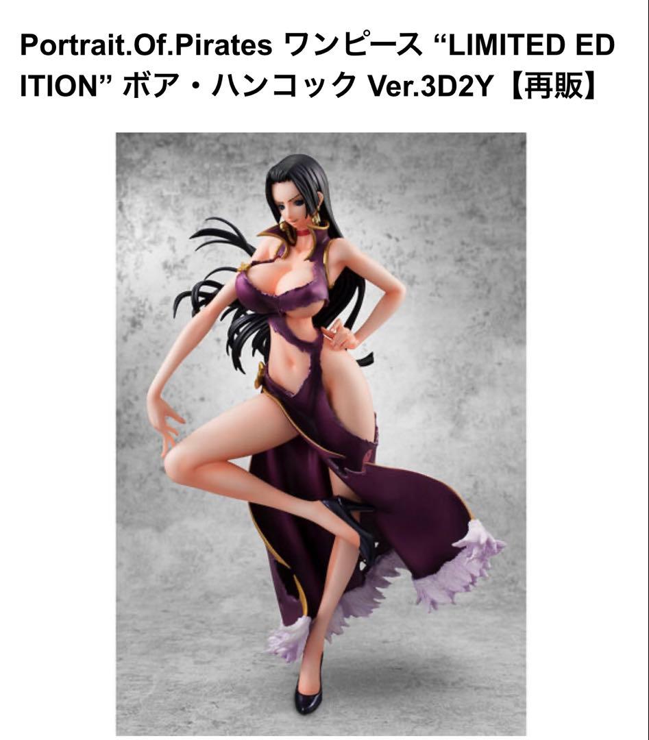 POP ワンピース　ボアハンコック