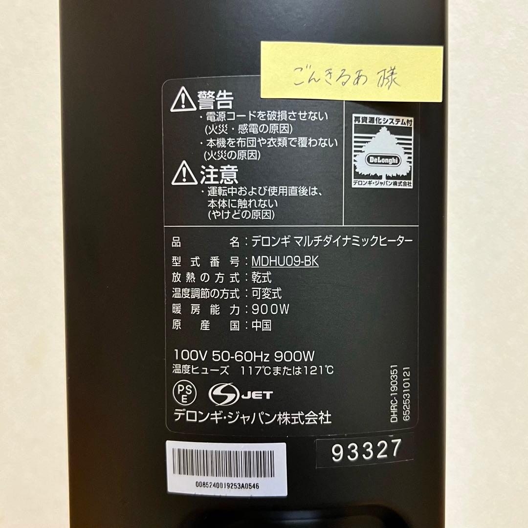 ごんきるあ　デロンギ マルチダイナミックヒーター　MDHU09-BK