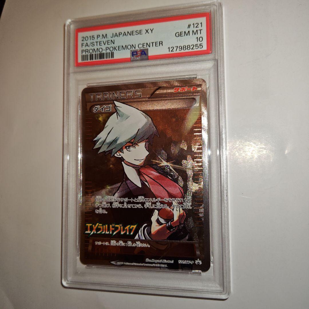 ポケモンカード　ダイゴ　PSA10　エメラルドブレイク プロモ