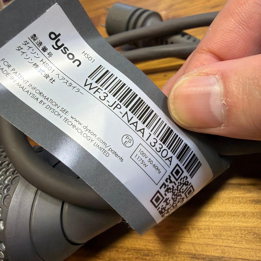 ダイソン ヘアスタイラー HS01 Airwrap エアラップ
