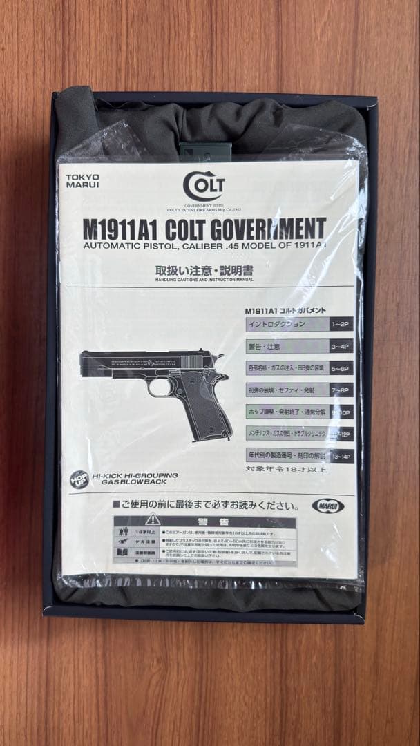 【東京マルイ】M1911A1 COLT GOVERNMENT