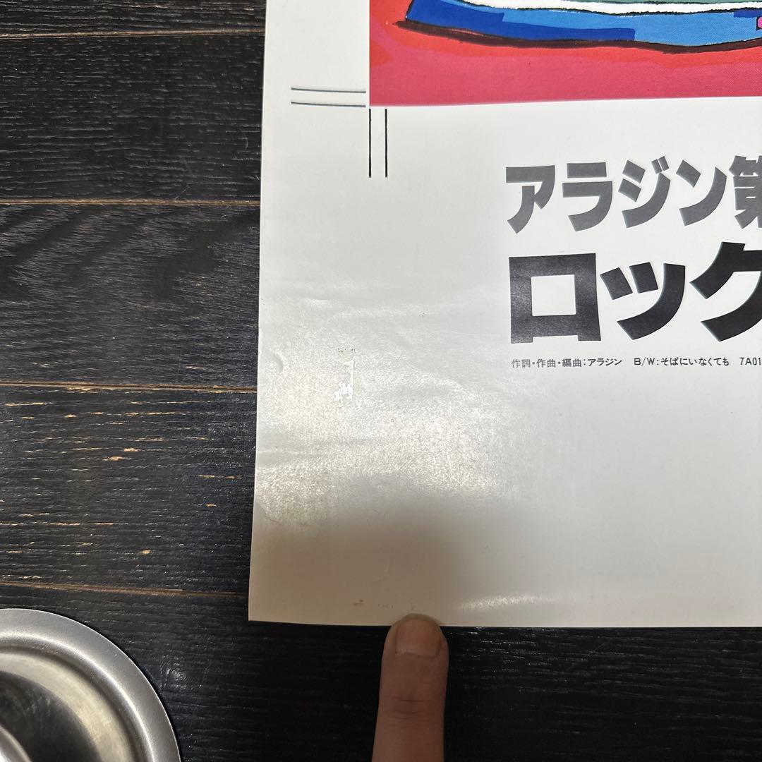 アラジン　完全無欠のロックンローラー　B2サイズ　ポスター　当時品　おまけ付き