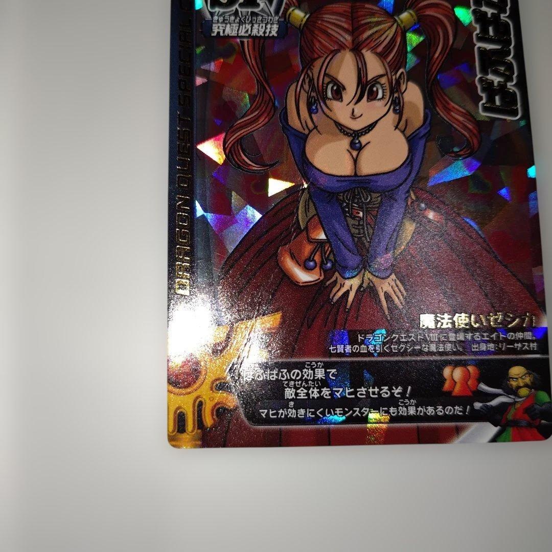 ドラゴンクエスト モンスターバトルロード s-06r ゼシカ　ぱふぱふ 刻印大