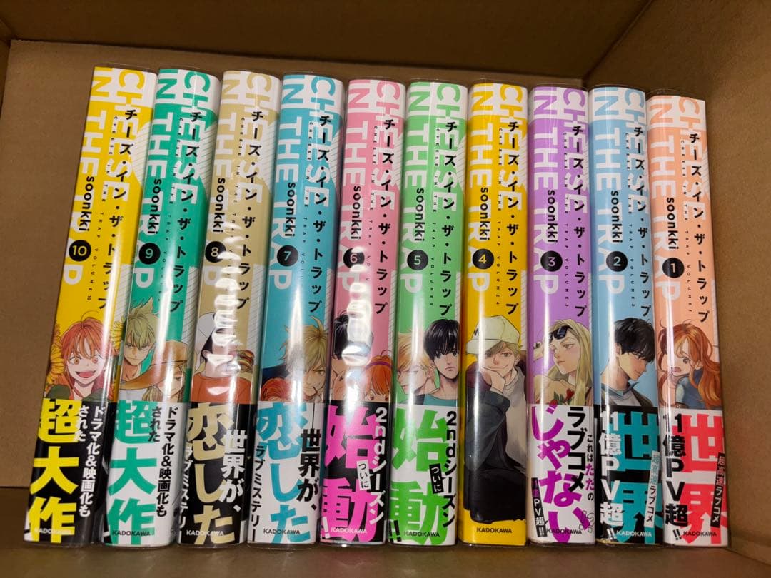 チーズインザトラップ全10巻セット