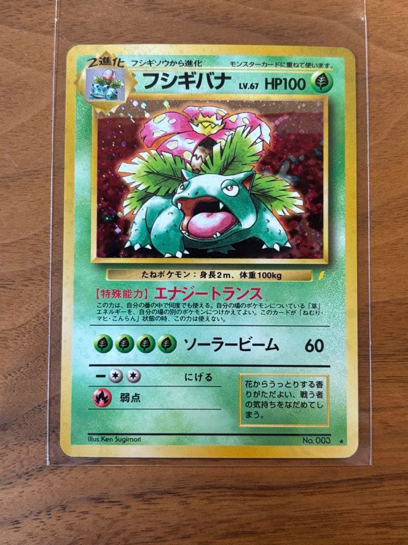 【極美品】フシギバナ_「とりかえっこプリーズ」 キャンペーンカード PROMO