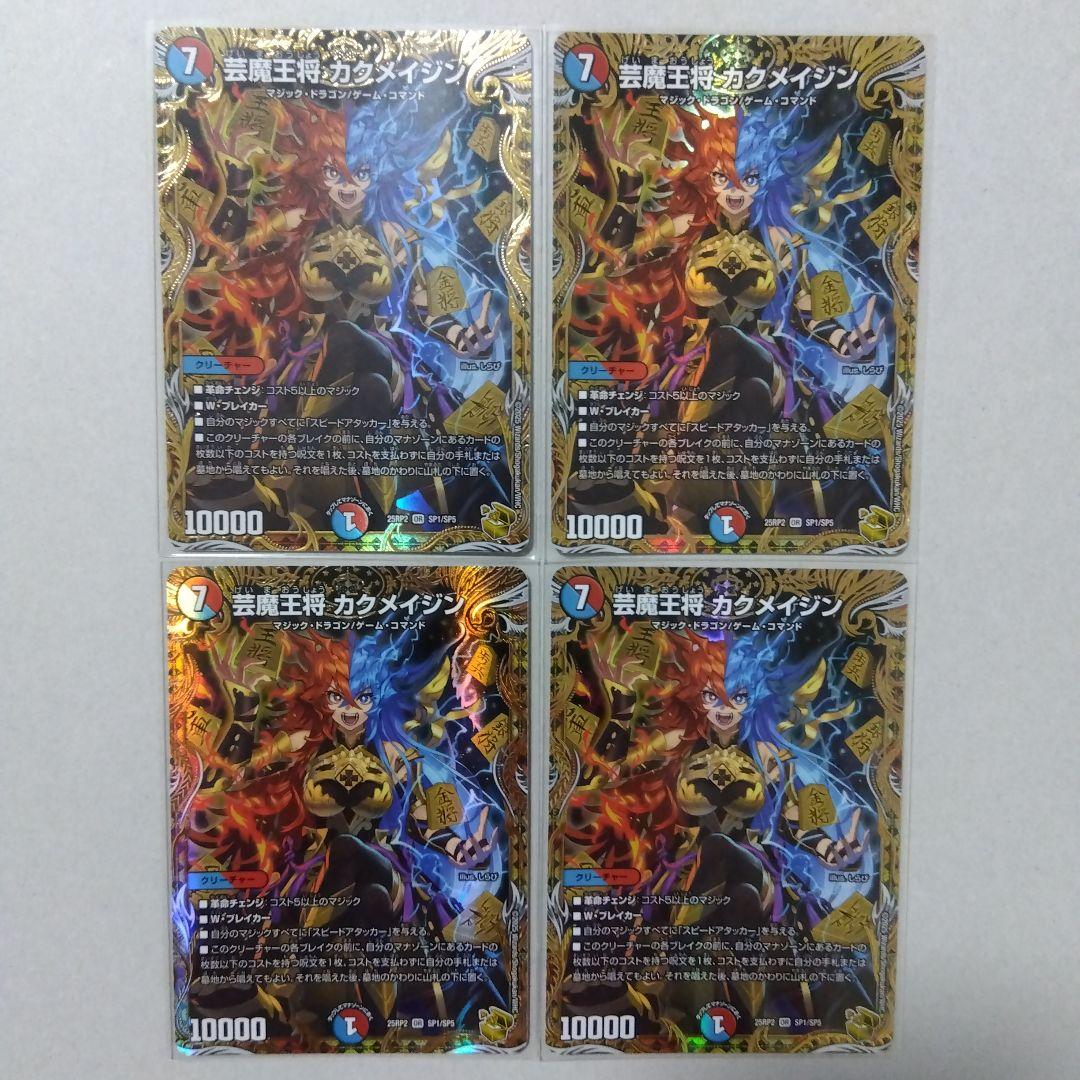 【メルカリ便】芸魔王将カクメイジン　金トレジャー　４枚セット　シークレット　シク