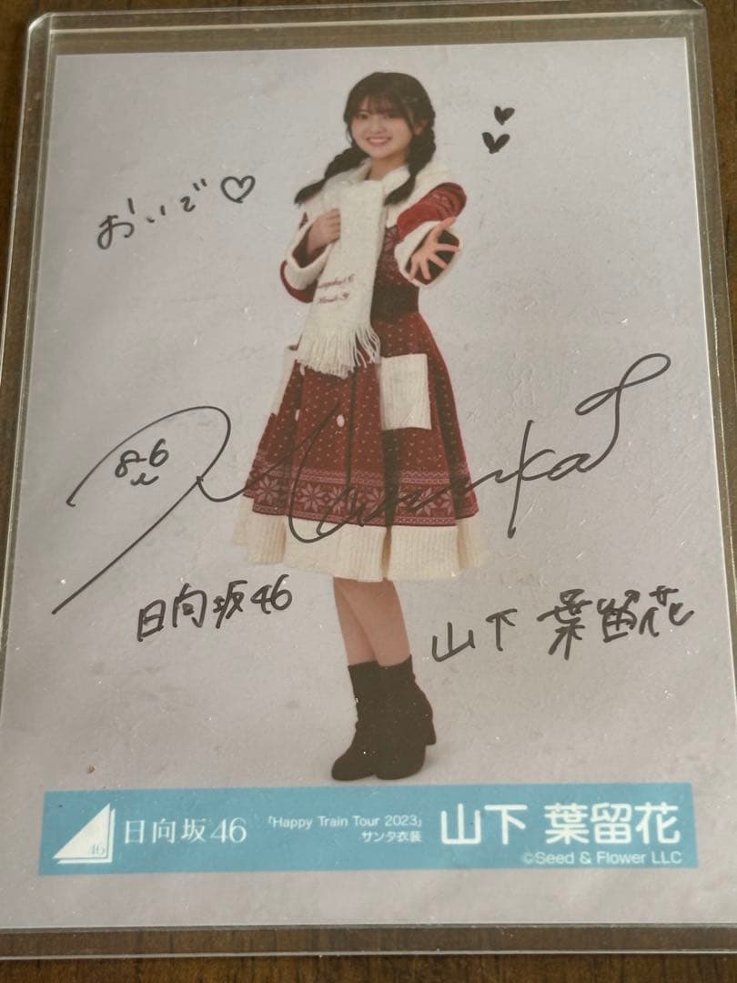 日向坂46 山下葉留花 直筆サイン写真