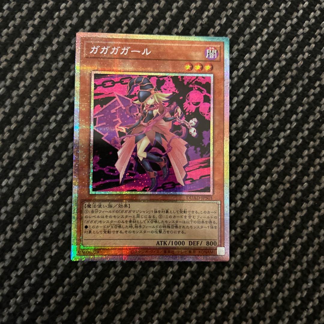 遊戯王　ガガガガール　プリズマ　イラスト違い