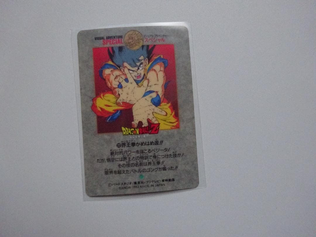 【ビジュアルアドベンチャーSPECIAL】ドラゴンボール 22 カードダス