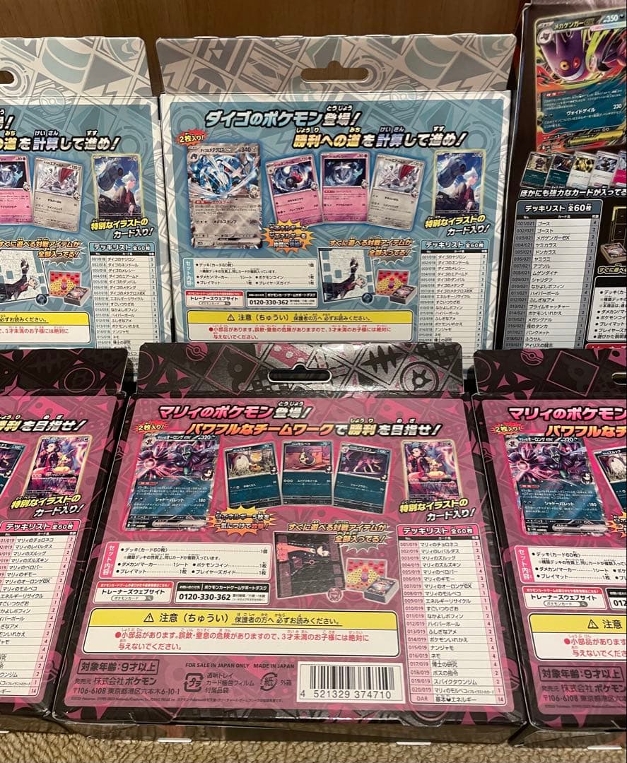 ポケモンカードスターターセットex ダイゴ マリィ ゲンガー6点まとめ売り
