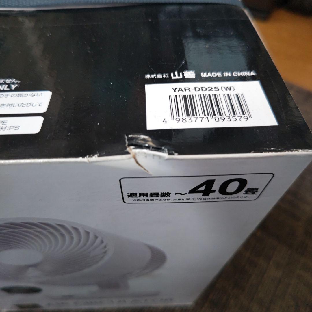 山善 yamazen サーキュレーター DCモーター 40畳 YAR-DD25
